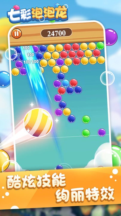 七彩泡泡龙经典单机版游戏