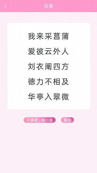 藏头诗免费生成器app下载