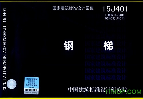 15j401钢梯免费图集