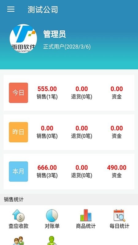 云进销存 云进销存app