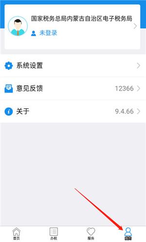 内蒙古税务实名认证教程