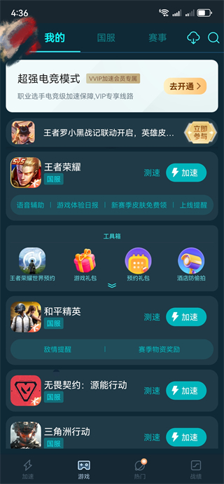 腾讯手游加速器正版