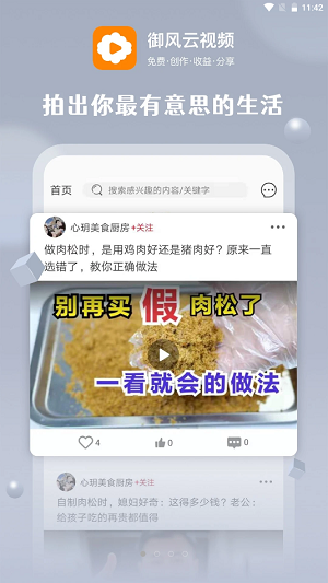 御风云视频app 短视频软件