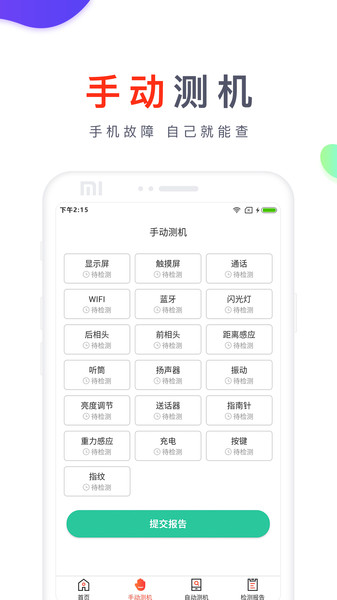 靓机惠 靓机惠app