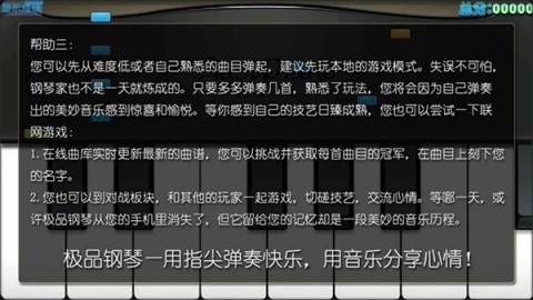 极品钢琴最新版 第8张图