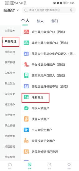 秦务员怎么更改姓名教程