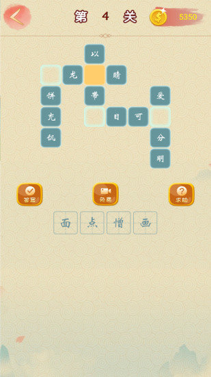 天天猜成语游戏