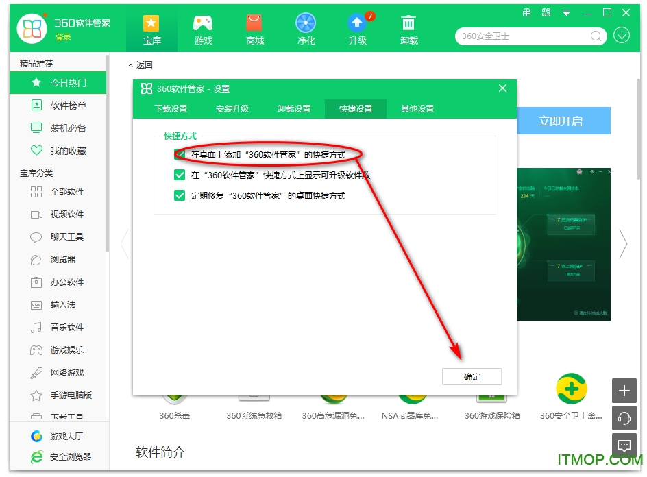 360软件管家绿色版