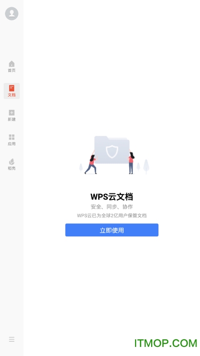 wps office企业版
