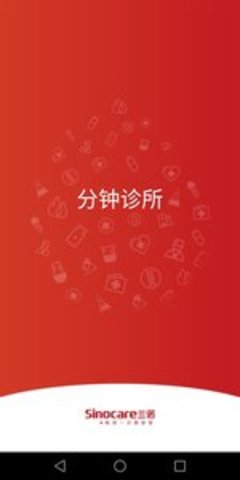 分钟诊所app下载