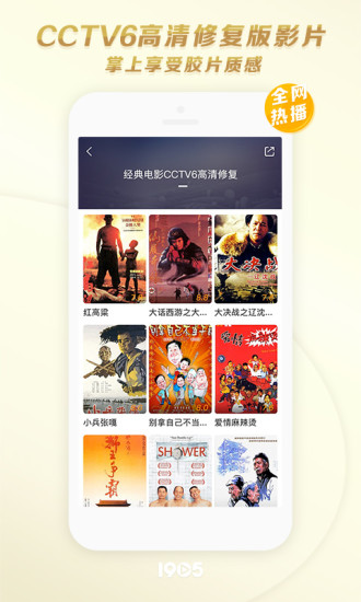 1905电影app最新版