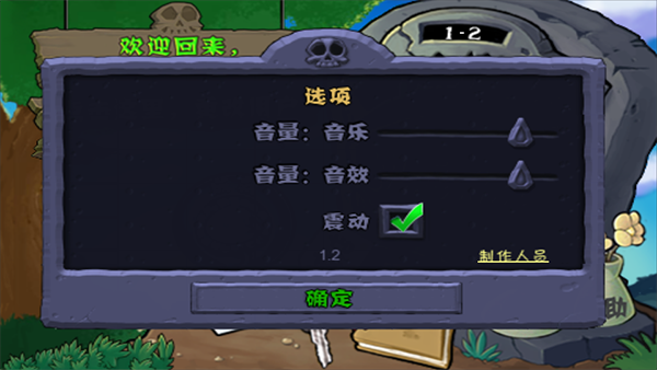 植物大战僵尸原版