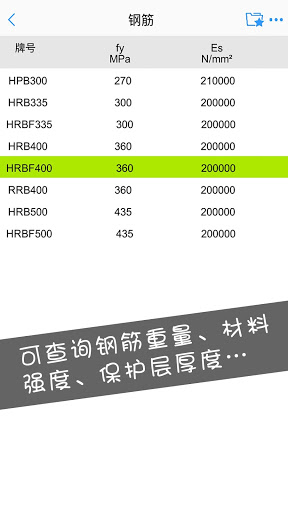 钢筋大师app 钢筋大师app