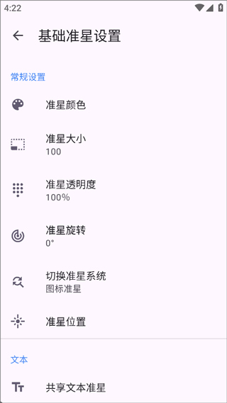 准星精灵官方正版