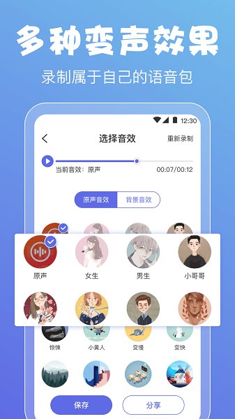 实时变声器app