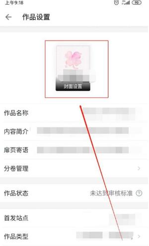 作家助手怎么给书加封面 作家助手给书加封面方法