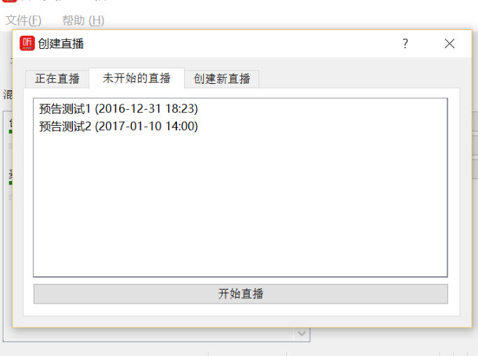 喜马拉雅直播助手电脑版