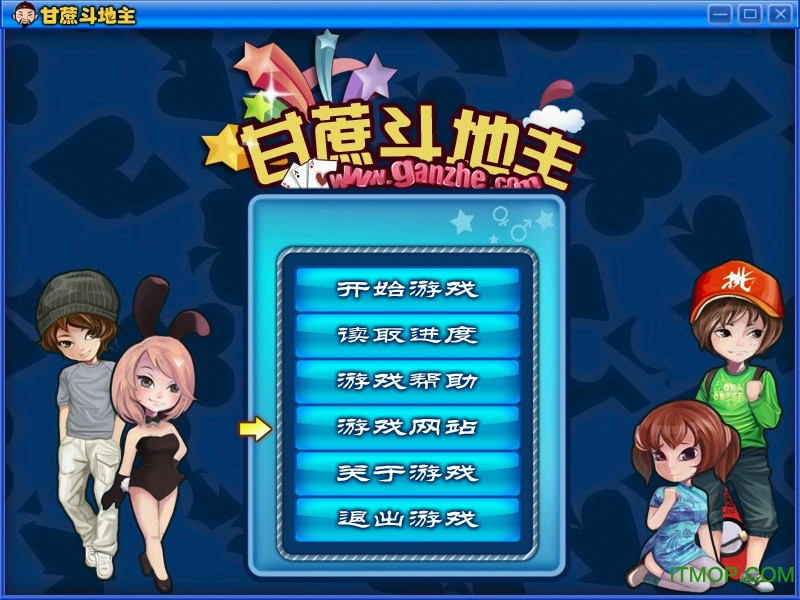 甘蔗斗地主电脑单机版