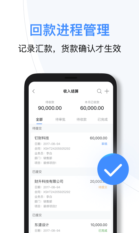 BOSS管账app