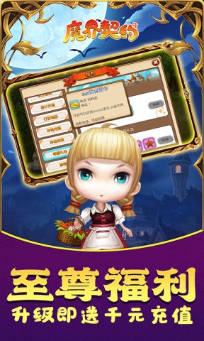 魔界契约OL 第1张图