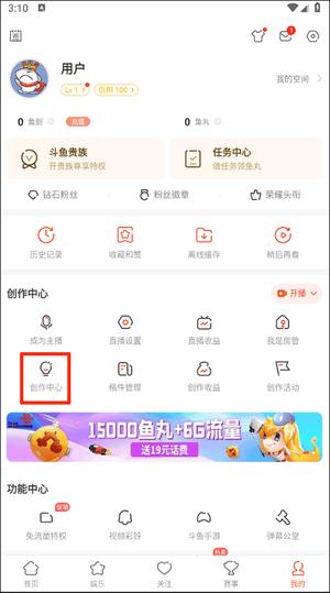 斗鱼查看自己创作数据分析教程