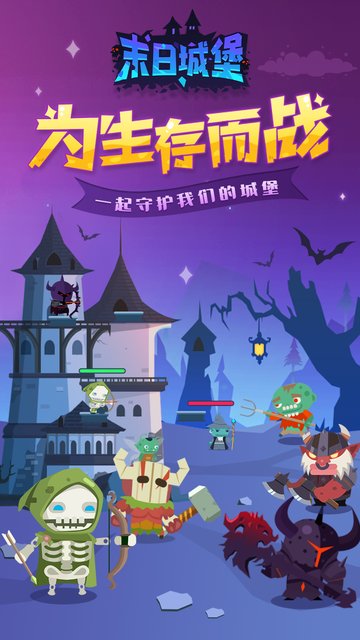 末日城堡中文版