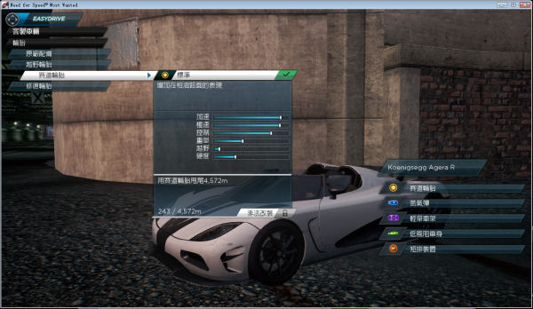 极品飞车17最高通缉