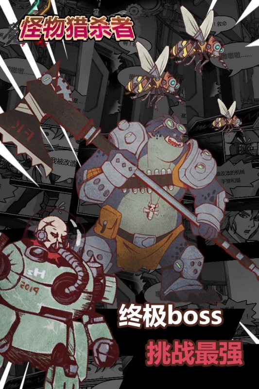 怪物猎杀者 第1张图