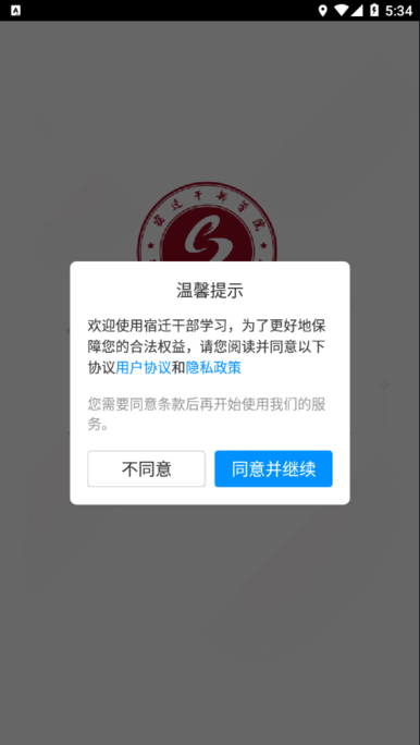 宿迁干部学习app