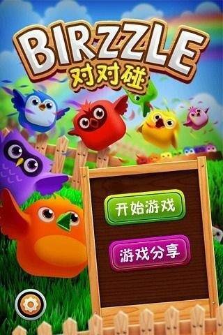 小鸟对对碰 第3张图