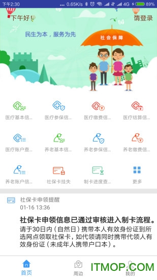 秦皇岛人社软件
