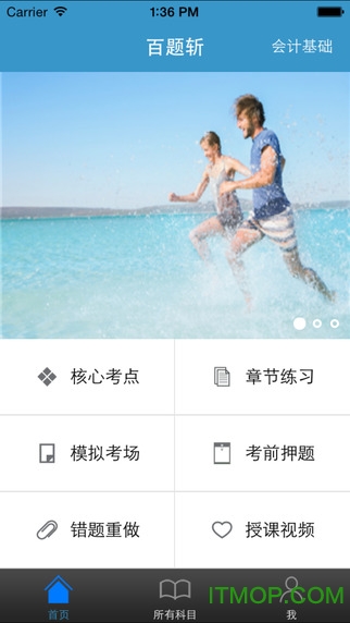 百题斩app