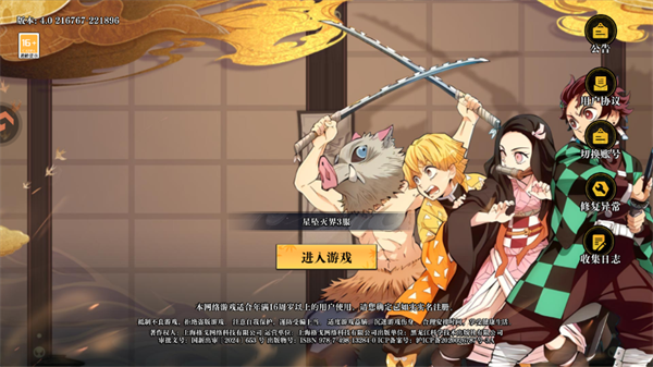 搭救之路鬼灭之刃