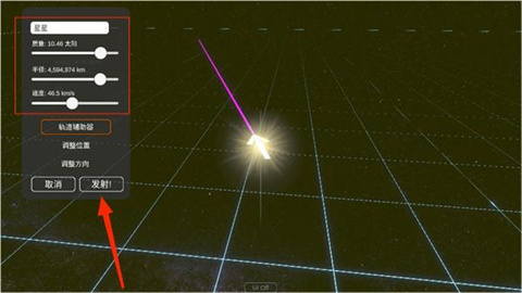 太阳系模拟器 第4张图