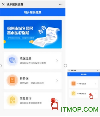 皖事通app交医疗保险
