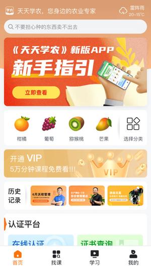 天天学农软件下载