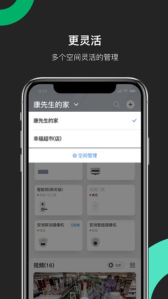 海康互联app