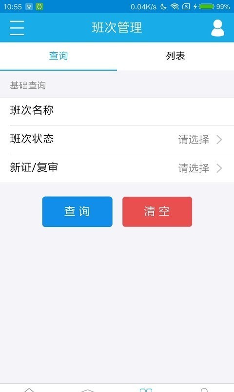 君睿培训管家 君睿培训管家app