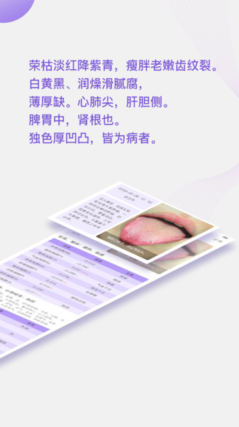 看舌头 看舌头app