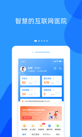 好心情医生版app