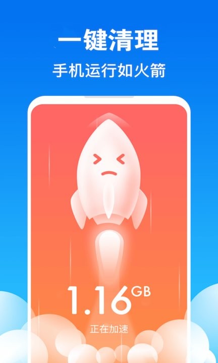手机一键清理加速软件下载