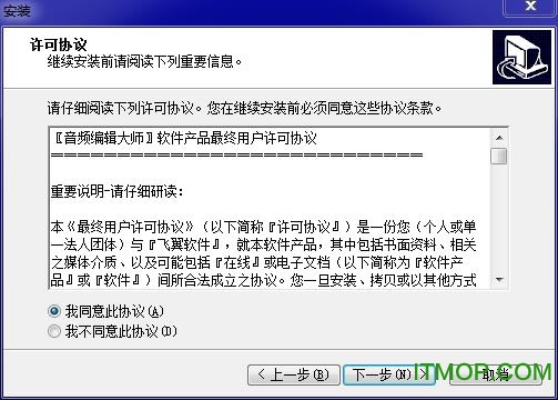 音频编辑大师破解版