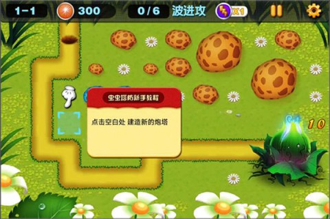 虫虫保卫战 第2张图