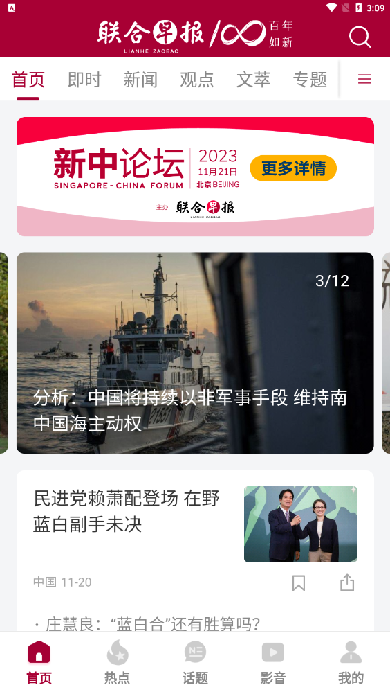 联合早报手机网