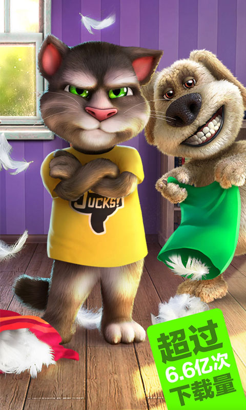 会说话的汤姆猫2完整版