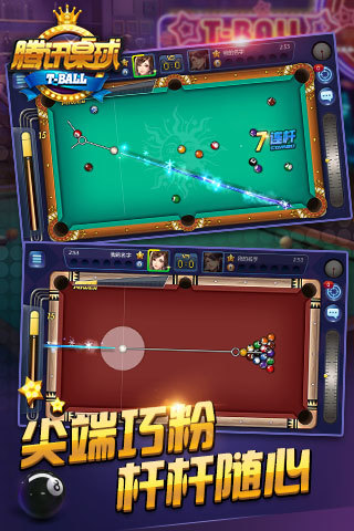 腾讯桌球官方正版对战版 腾讯桌球官方正版对战版