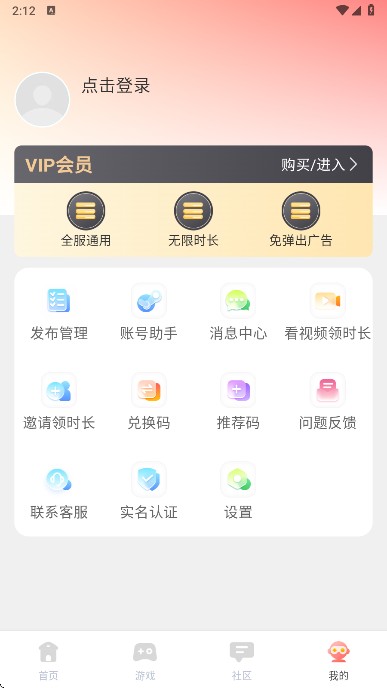 飞鸽云游戏app使用方式-3