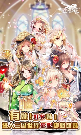 战姬天下破解版