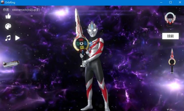 欧布圆环模拟器中文版