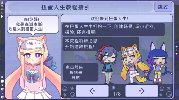 扭蛋人生3中文版